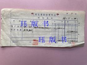 民国，1947年，上海，大安企业股份有限公司，转账传票，大陆银行 元记 天津市警局中央银行电汇（在不超重的情况下，此件可与其他商品合并运费）。