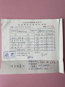 1973年，上海市劳动局革命委员会，审看有关安全生产方面影片，上海市革命委员会文教组，宣灿源 签名