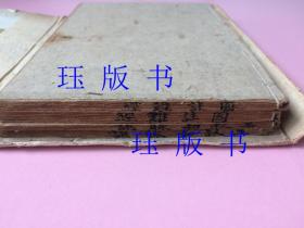 【此版本 ，国家图书馆查不到】 【通篇批注】 线装，中医古籍，校正图注难经脉诀，有印章，不认识。一函四册全，共十卷，其中《校正图注难经》四卷，《校正图注脉诀》四卷，《校正濒湖脉学》一卷，《奇经八脉考》一卷，另有《附方》。《难经》是中医四大经典之一，相传为扁鹊所著。《脉诀》，相传为王叔和所著。李濒湖即李时珍。【光绪二十七年 (辛丑1901)，焕文书局】