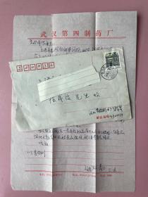 武汉寄上海实寄封，名人信札，教授旧藏：一通1页，提到郑师母去世。武汉刻字 （收信人是 化工学家、教授。）