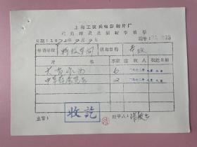 （上海科学教育电影制片厂）1972年上海工农兵电影制片厂， 签名张耀明 张殿云 天马电影制片厂介绍信改字上海市电影摄制组 印章