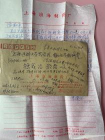 名人信札，教授旧藏：一通1页，上海某制药厂（收信是上海医科大学，化工学家、教授。）信封上的字应该是收信人写的