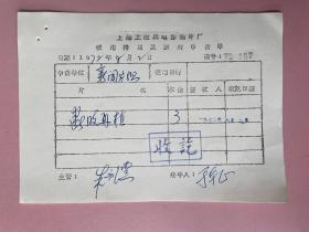 电影收藏资料 （上海科学教育电影制片厂）1972年上海工农兵电影制片厂，朱永德签名（浙江海盐人，国家一级摄影师、上海电影制片厂原厂长）于本正 ，中国电影导演。辽宁丹东人 。毕业于上海电影专科学校导演系，上海海燕电影制片导演。1987年后历任上海电影制片厂副厂长、厂长。 担任上海市电影局、上海电影制片厂艺术委员会副主任 《日出》获第九届百花奖最佳影片奖 《紫红色的皇冠》获童牛奖。