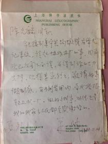 名人信札，两通2页，合售。 另有内容相关的信札两通6页。巢峰 1928年生，江苏阜宁人，，上海辞书出版社原社长兼总编辑、上海人民出版社社长、总编辑、中国辞书学会名誉会长、上海社会科学界联合会副主席