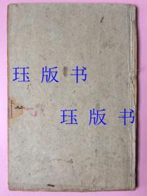 【此版本 ，国家图书馆查不到】 【通篇批注】 线装，中医古籍，校正图注难经脉诀，有印章，不认识。一函四册全，共十卷，其中《校正图注难经》四卷，《校正图注脉诀》四卷，《校正濒湖脉学》一卷，《奇经八脉考》一卷，另有《附方》。《难经》是中医四大经典之一，相传为扁鹊所著。《脉诀》，相传为王叔和所著。李濒湖即李时珍。【光绪二十七年 (辛丑1901)，焕文书局】