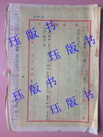 稀见，珍贵，建筑类藏品，上海，1954年，上海市建筑工程公司，南区工程处，毛笔书写，书法精美。工程估价单（合同）正本。有印章。