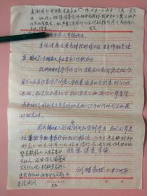 名人家族的信札，三通4页，湖南衡阳，信中原文“我是1978年12月回到鲁美的”（鲁美，即辽宁沈阳的鲁迅美术学院）