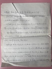 名人信札，一通一张（正反两面），其夫是江苏 无锡人，1919年生于江苏无锡，1929年入无锡县立初级中学，又入辅仁中学（钱钟书曾就读于此），上海交通大学毕业，民国时期的哈佛大学博士，结识荣毅仁
