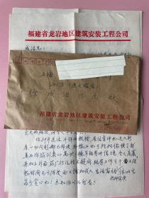 名人信札，教授旧藏：一通2页，福建龙岩寄上海， 写信人是一个老人