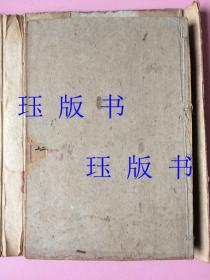 【此版本 ，国家图书馆查不到】 【通篇批注】 线装，中医古籍，校正图注难经脉诀，有印章，不认识。一函四册全，共十卷，其中《校正图注难经》四卷，《校正图注脉诀》四卷，《校正濒湖脉学》一卷，《奇经八脉考》一卷，另有《附方》。《难经》是中医四大经典之一，相传为扁鹊所著。《脉诀》，相传为王叔和所著。李濒湖即李时珍。【光绪二十七年 (辛丑1901)，焕文书局】