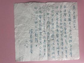 名人留条，1页，50年代在上海南洋中学老师，国家计委工程师的老师。桂君协。高卢麟在上海南洋中学的老师。