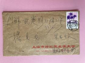上海老画家旧藏：信封，实寄封，海南风光邮票有边纸，1987年，上海市徐汇区业余大学，可能是名人，周？？
