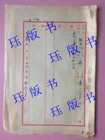 【关于华侨学生 陈志华去香港，提及的陈志华 可能是名人 】1954年，上海市人民政府教育局，稿纸，信函，毛笔书写，书法精美，有印章