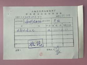 电影收藏资料： 1972年上海工农兵电影制片厂，上海市电影摄制组，沈西林签名，沈西林，上海松江人，1946年入上海联华影艺社当摄影练习生。上海电影制片厂摄影师，中国电影协会理事。羽奇，科教电影导演。1924年生，河北任丘人。任上海科学教育电影制片厂导演、厂长