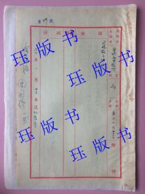 非常珍贵非常罕见！1954年，上海华侨商业银行用笺，信函，有印章，不认识，大概是华侨银行的老板、陈嘉庚女婿李光前李玉昆，福建南安人，新加坡著名的华人，东南亚橡胶大王