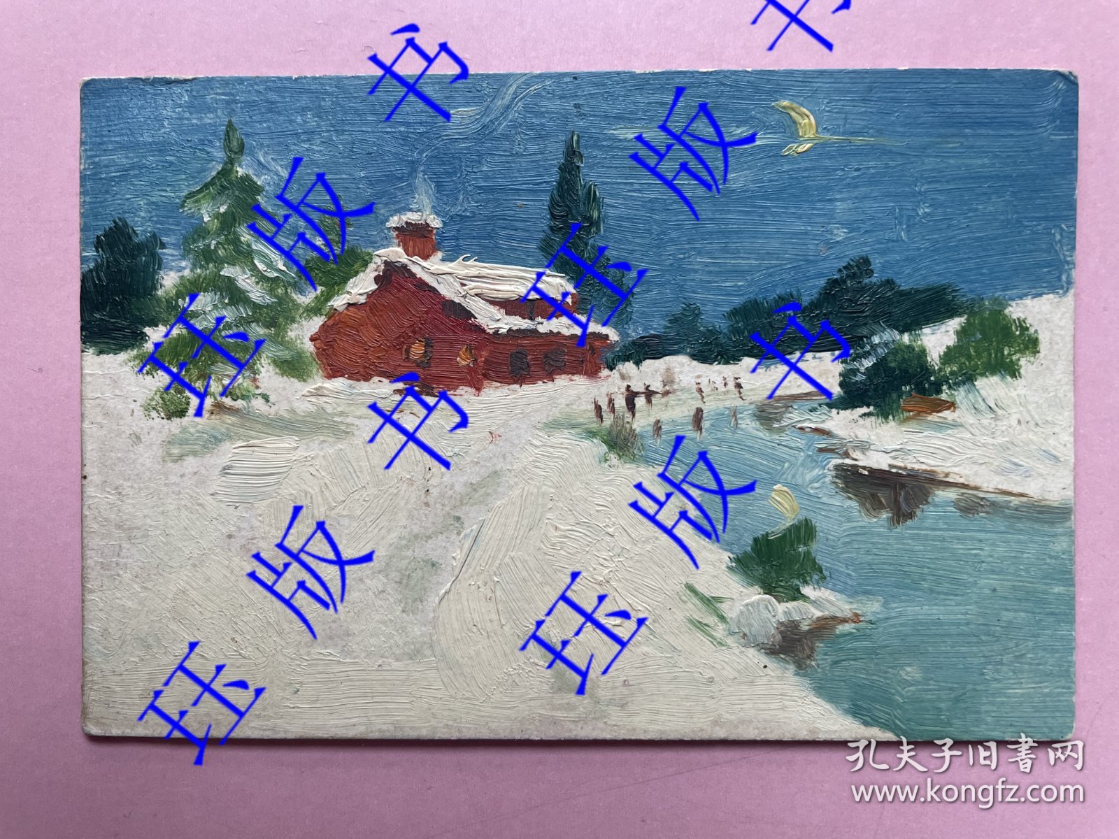 油画 夜空下的乡村 白雪皑皑 行人 水中月亮 1965年 展开有题字 “我想：这儿和您那儿都不如上海吧？”