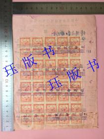 精品，民国37年，发票，大面额（四亿九千万元），背贴叁万圆中华民国税票四十连（正面有9枚）。中国萃众制造股份有限公司，宁波巨商李康年所创立的著名中华老字号公司。濬浦局员工福利会，海关大楼，（上海浚浦局始建于1905年）