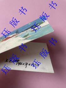 油画 夜空下的乡村 白雪皑皑 行人 水中月亮 1965年 展开有题字 “我想：这儿和您那儿都不如上海吧？”