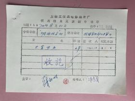 电影收藏资料 1972年（上海科学教育电影制片厂）上海工农兵电影制片厂，签名，江鸿茂，电影制作人，其作品有《城市雕塑》。