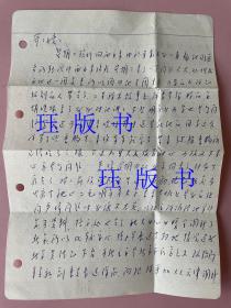 1978年信札，一张两面，据内容，作者南？，当时在西安，和西安交大有关系，应该是名人，提到名人，严璋，北京吴德，林乎加