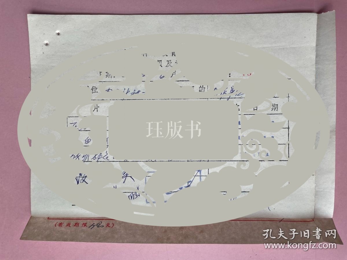 电影收藏资料1973年（上海科学教育电影制片厂）上海工农兵电影制片厂， 1973年，国营上海第八羊毛衫厂，最高指示，戴兆渊