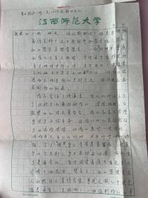 信札，一通2页，江西师范大学，应该是教授，名人，“文彩”，不知道是谁