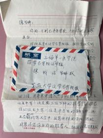 名人信札，教授旧藏：一通2页，安徽大学寄上海第一医学院。出国留学，请写推荐信