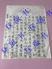 1957年 毛笔商业信札，一通1页，香港广大行信纸，立孚行，关于代清账款