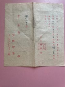 江苏宜兴人 华东师大 著名历史学家教授的成绩报告单   1951年  宜兴中学  校长吕梅笙 教导主任 级任 印章 不认识（百年名校 前身是私立宜兴精一中学）