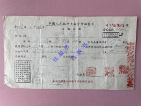 8张合售，50年代，房地产，中国人民银行上海分行，公私合营上海市房地产公司虹口区业务所，华建房地产股份有限公司，“兹经发现歹徒假修缮房屋为名潜行窃取屋顶铅皮及室内什物”（在不超重的情况下，此件可与其他商品合并运费）。