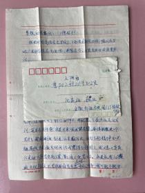 1986年 安徽郎溪寄往上海的实寄封，安徽郎溪分流（所），有信札 邮票 损（此信应该是从安徽白茅岭寄出的，很特别，白茅岭是上海的飞地。 白茅岭农场建于1956年,面积约40平方千米,位于安徽省宣城市广德县和郎溪县交界的地方。 最初的名称叫上海市皖南白茅岭农场,后来改为上海市白茅岭农场。）（在不超重的情况下，此件可与其他商品合并运费）