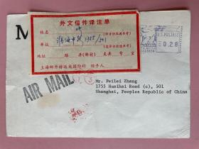 应该是名人的，1984年，航空，实寄片，特别的邮戳，美国——上海，外文信件译注单，Marquette University Graduate School（马凯特大学研究生）