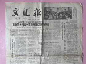 原版文汇报1981年3月7日 近代中国的第一个女留学生 金雅妹