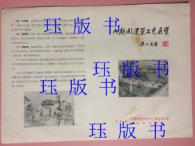 大观园建筑工艺展览， 红楼梦的相关资料。（在不超重的情况下，此件可与其他商品合并运费）