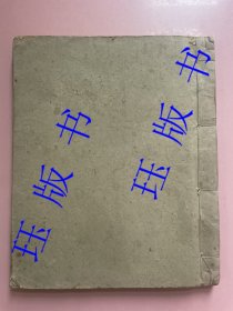 文房纸品 清代或民国 线装 空白 本子 账本 ，纸张柔软，书脊处有“素”、东江（江东、或浙江）严（或者其他字）楼监制，