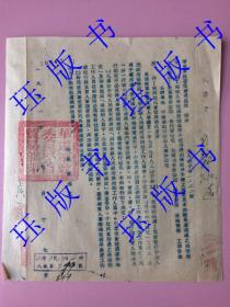 稀见，1951年中国进出口公司上海分公司，华东军政委员会贸易部，部长 吴雪之