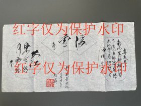 彭世栋？书法，奔走天山南北为新疆，把青春燃烧在西域，壬辰年冬，赠丁彬萱战友， （丁彬萱应该是著名摄影师）