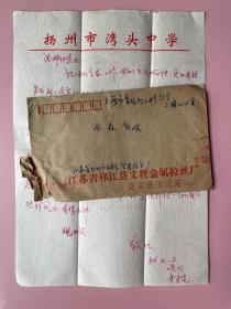 1984年江苏扬州寄上海实寄封，有信札 湾头中学举  （在不超重的情况下，此件可与其他商品合并运费）