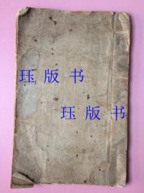 大珍品！（避“玄”字）清代，手写，毛笔，字精美，《子华使于齐》，《亚饭干适楚》，《宵尔索绹亟其乘屋》，《宵尔索绹》，《子曰于止知其所止》，《百姓闻王车马 之美》，《而信 谨而信》，《武王曰》，《伯夷叔齐与》 “状元及第”“八行廿二”，“絃”字末笔缺失，应该是避“玄”字。