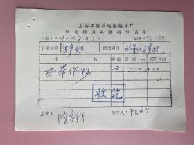 1972年，上海市食品工业公司介绍信，长征糖果厂，顾树德，为制糖果听子图案，请工农兵电影厂支持海南风景图片，“上海市革命委员会文教组”，“上海市轻工业局革命委员会”，“上海市革命委员会工业交通组”，签名不认识