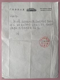 1974年，广州华侨大厦 “THE OVERSEAS CHINESE BUILDING OF CANTON”，广东省华侨旅行社 印章， （海珠广场东侧的华侨大厦建成于1957年，是当时广州一座以接待华侨、侨眷为主的宾馆。20世纪90年代，华侨大厦进行了扩建，之后更名为“华厦大酒店”。）