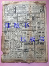 【非常 珍贵】 民国报纸，新闻报，1947年6月7日，民国三十六年，很多戏曲节目，电影节目，扬属七县旅沪中小学筹募基金义演，天蟾舞台，《大翠屏山》《群英会》《借东风》《华东道》《生死恨》（姜妙香、李盛泉、梅兰芳博士亲授）、滑稽大会串、《火烧红莲寺》、《荒江女侠》、太平天国、林树森、童芷苓，方天宝银楼，祥生，全国运动会改明年举行，黑人发浆广告