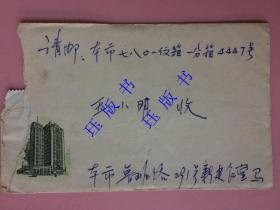 1976年，实寄封，上海本埠，有一个特别的方框戳（数字1和5）在不超重的情况下，此件可与其他商品合并运费。