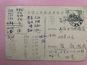 1976 年沈阳寄大连实寄 邮资明信片（2-1959）