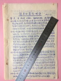 珍贵，手写，清末出生，北京人，1929年毕业于河北大学，在民国时期先后任职于河北省政府秘书处，提到内容有：胡适是董事长（北京图书馆的经费是由中华教育文化基金会利用美国庚子赔款支付），农村建设协进会图书挂，五所大学利用美国洛克菲勒基金会，燕京大学、北京协和、南京金陵大学、清华大学、南开大学，抗战时期昆明中央电工器材厂