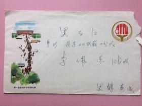 1973年，实寄封，黑龙江，信封图案少见，第一届亚洲兵乓秋锦标赛，天安门红日邮票。内原信，黄庆熙（在不超重的情况下，此件可与其他商品合并运费）