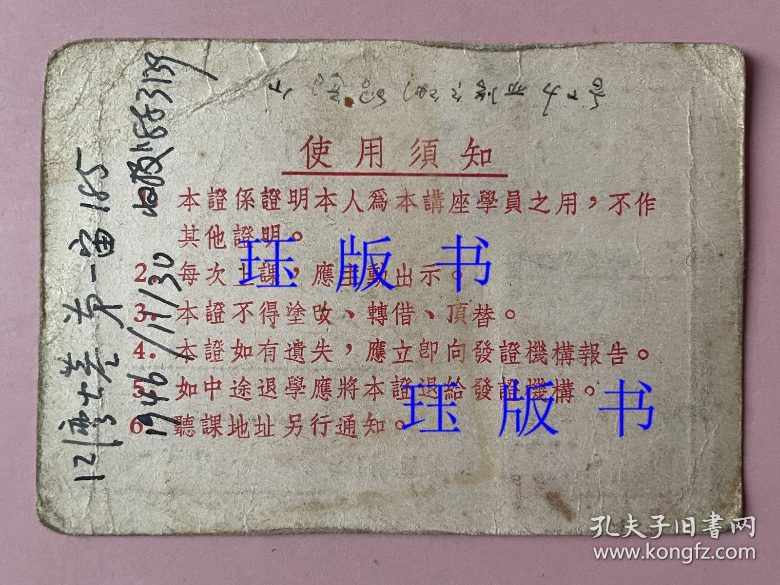 1956年，稀见票证，上海市计划委员会，上海财经学院，上海市第一、二轻工业局，上海市第一、二重工业局，上海市纺织工业局，联合举办计划广播讲座，学员证，壹玖伍陆年肆月贰拾