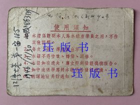 1956年，稀见票证，上海市计划委员会，上海财经学院，上海市第一、二轻工业局，上海市第一、二重工业局，上海市纺织工业局，联合举办计划广播讲座，学员证，壹玖伍陆年肆月贰拾