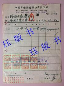 精品，民国37年，发票，大面额（四亿九千万元），背贴叁万圆中华民国税票四十连（正面有9枚）。中国萃众制造股份有限公司，宁波巨商李康年所创立的著名中华老字号公司。濬浦局员工福利会，海关大楼，（上海浚浦局始建于1905年）