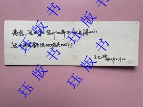 油画 夜空下的乡村 白雪皑皑 行人 水中月亮 1965年 展开有题字 “我想：这儿和您那儿都不如上海吧？”